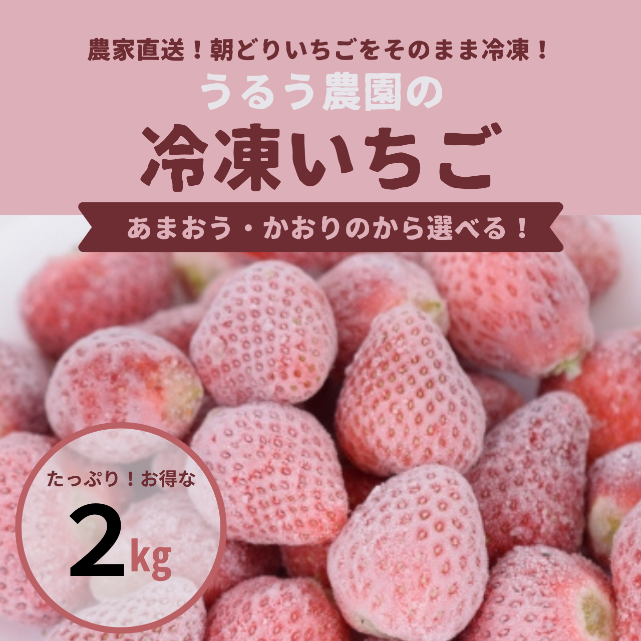 業務用 冷凍いちご あまおう 2kg