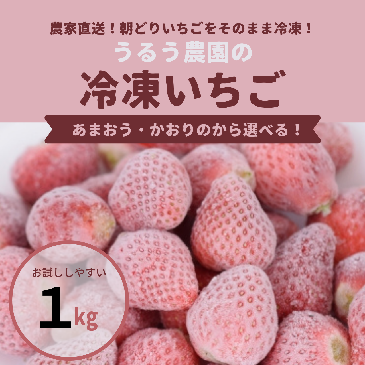 業務用 冷凍いちご あまおう 1kg